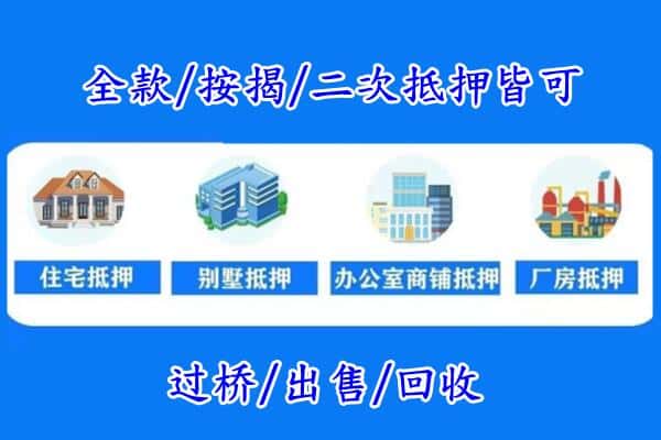 临沂市房产抵押